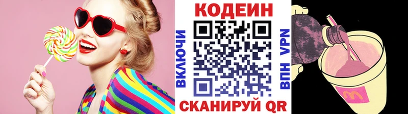 Кодеин напиток Lean (лин)  цена   Вологда 